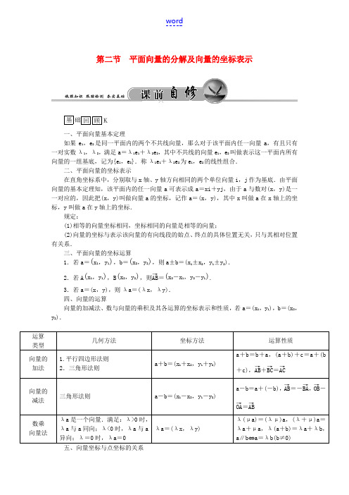 高考数学一轮复习 4.2平面向量的分解及向量的坐标表示练习 理-人教版高三全册数学试题