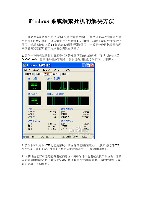 Windows系统频繁死机的解决方法