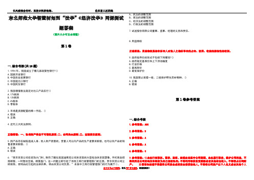 东北师范大学智慧树知到“法学”《经济法学》网课测试题答案卷4