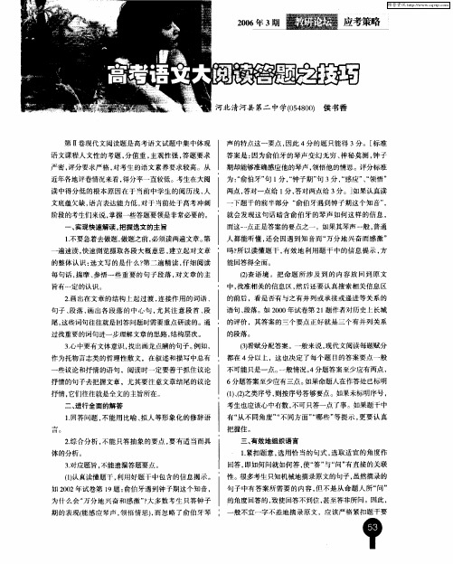 高考语文大阅读答题之技巧