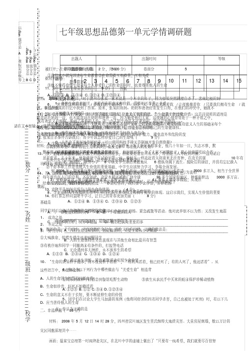 鲁教版七年级思想品德第一单元测试题及答案