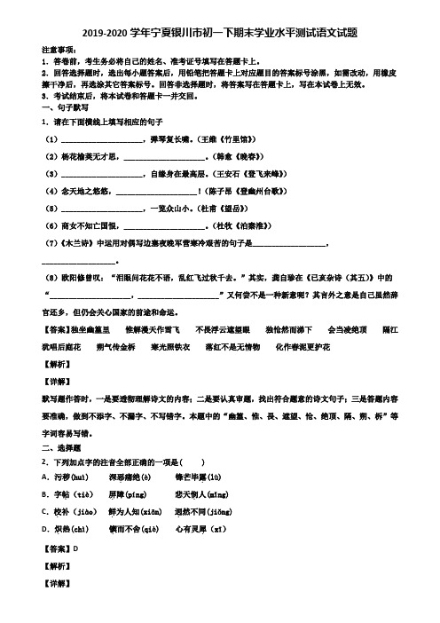 2019-2020学年宁夏银川市初一下期末学业水平测试语文试题含解析