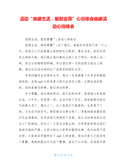 活动“低碳生活,驱赶雾霾”心得体会低碳活动心得体会