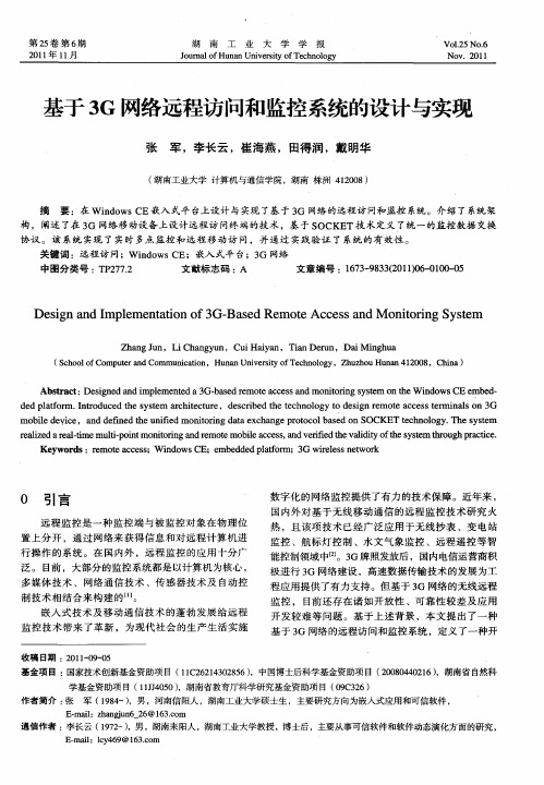 基于3G网络远程访问和监控系统的设计与实现