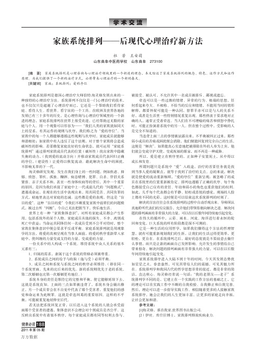 系统排列——后现代心理治疗新方法