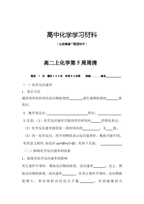 人教版高中化学选修一高二上化学第5周周清.docx