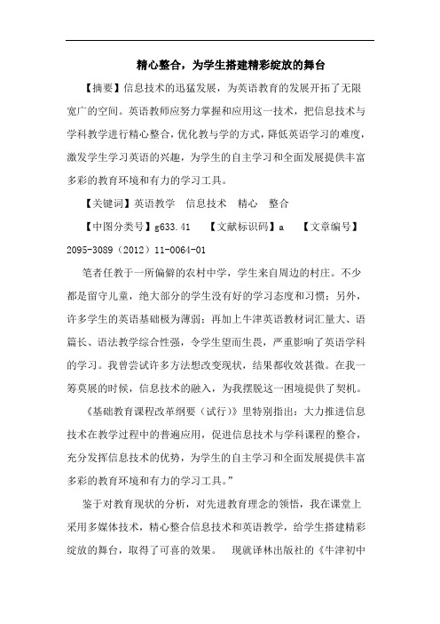 精心整合,为学生搭建精彩绽放的舞台