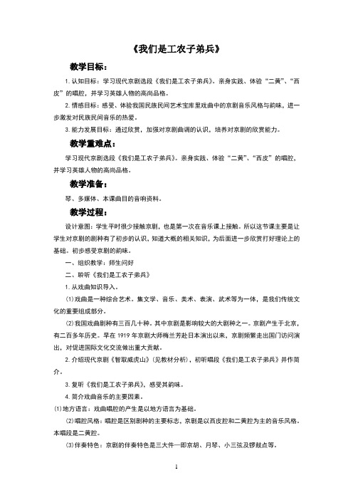 《我们是工农子弟兵》教案