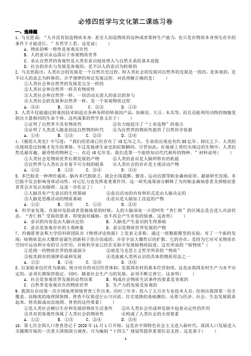 第二课探究世界的本质练习卷-2020-2021学年高中政治统编版必修四哲学与文化