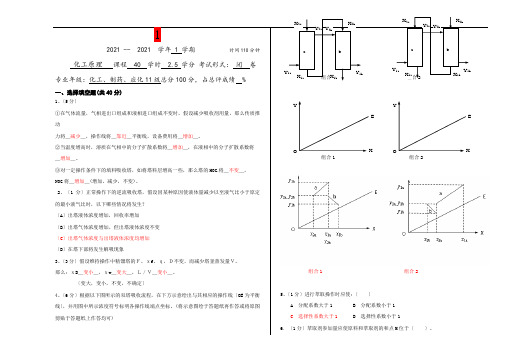 化工原理下册5套试卷带答案