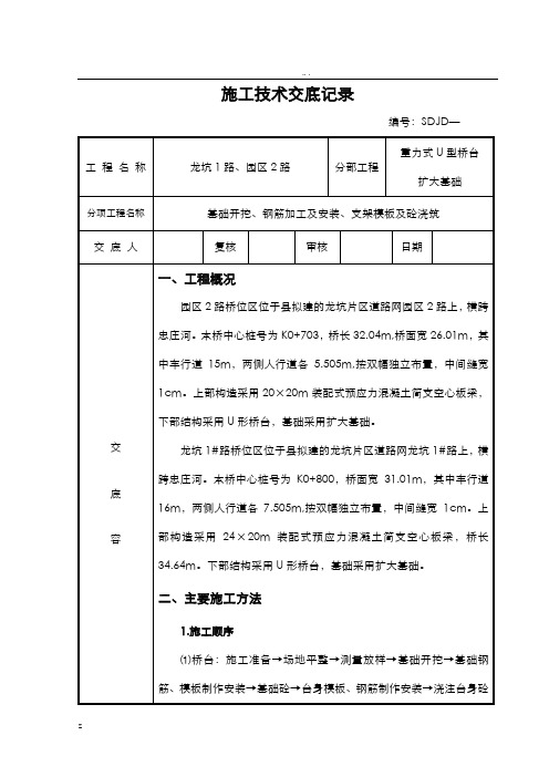 重力式U型桥台扩大基础施工技术交底