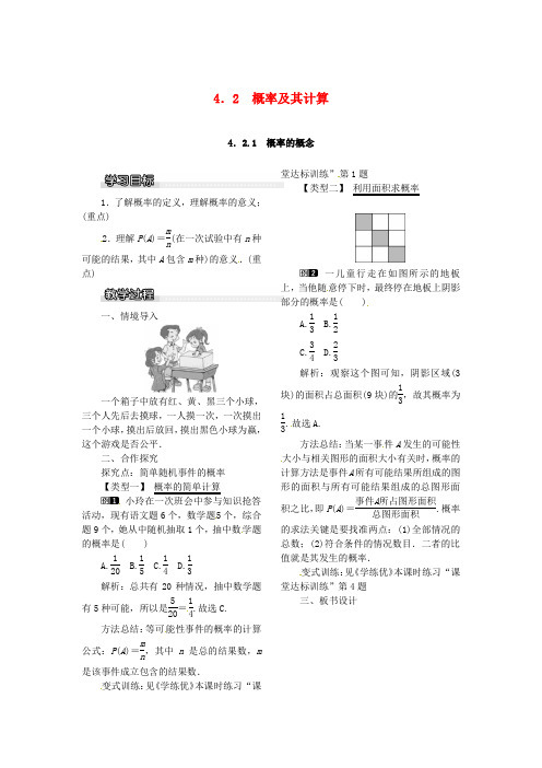 九年级数学下册 4.2.1 概率的概念教案 (新版)湘教版