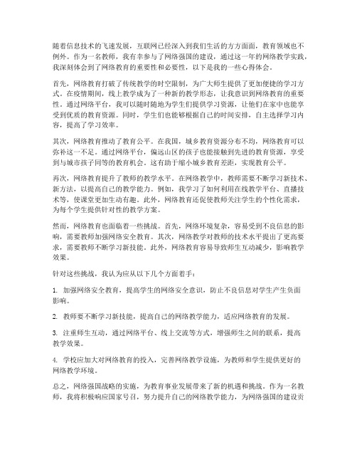 教师网络强国心得体会