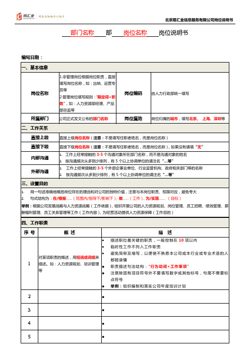 岗位说明书编写指导手册