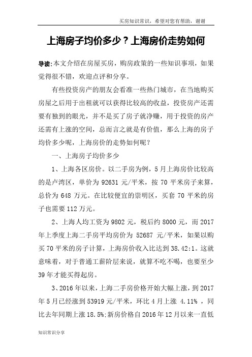 上海房子均价多少？上海房价走势如何