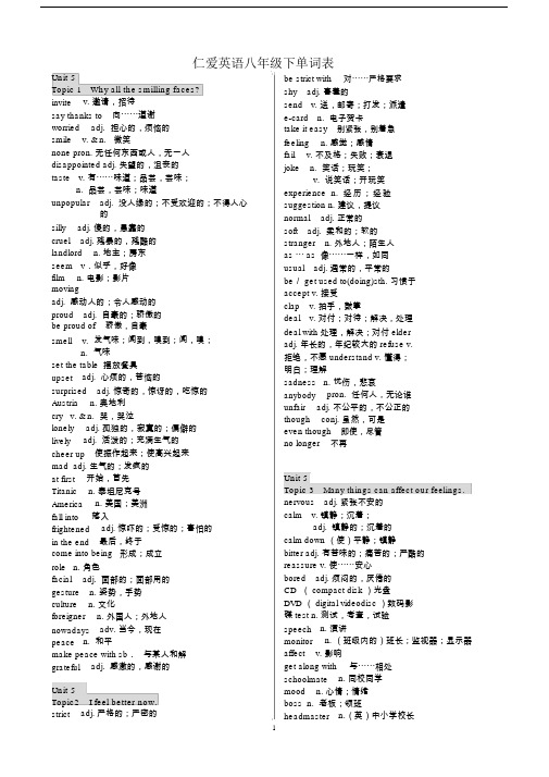 仁爱英语八年级下册单词表(全)