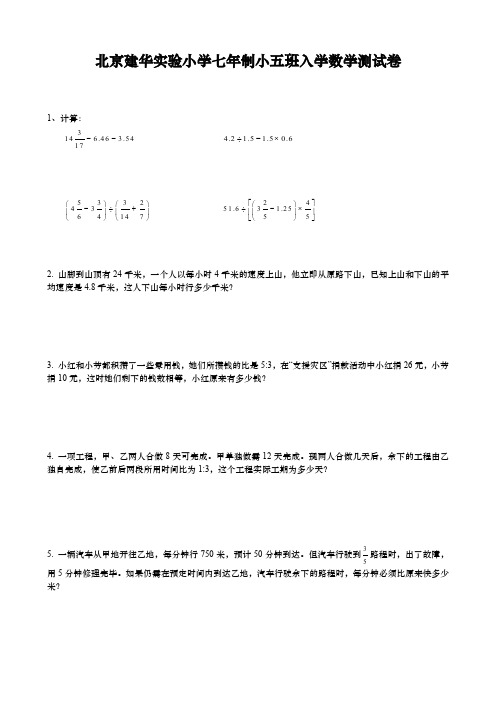 建华实验小学 制小五测试数学卷