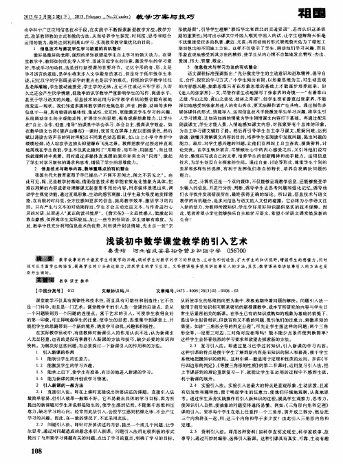 浅谈初中数学课堂教学的引入艺术