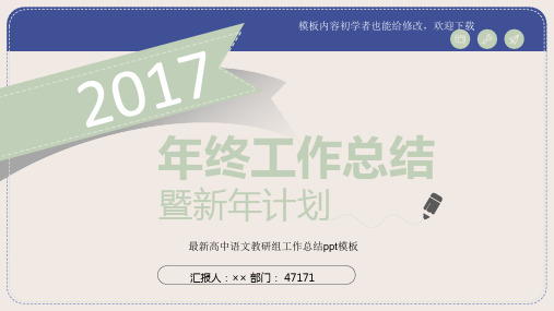 2017最新高中语文教研组工作总结ppt模板