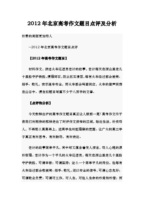 2012年北京高考作文题目点评及分析