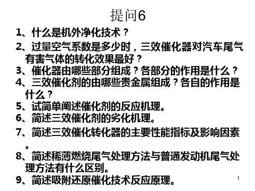 汽车排放及控制技术第7章柴油机后处理净化PPT课件