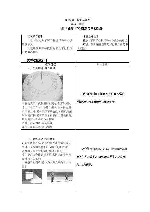 沪科版九年级数学下册 25.1 投影(第一课时)教案