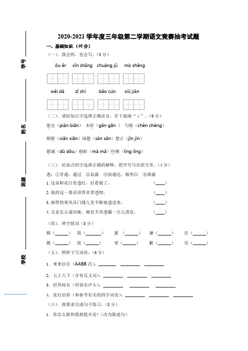 统编版河南省郑州市金水区文化路第一小学2020-2021学年三年级下学期语文竞赛抽考试题(附答案)