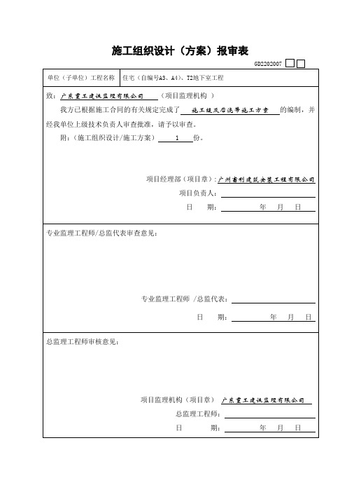 施工逢、后浇带及预留洞口处理方案