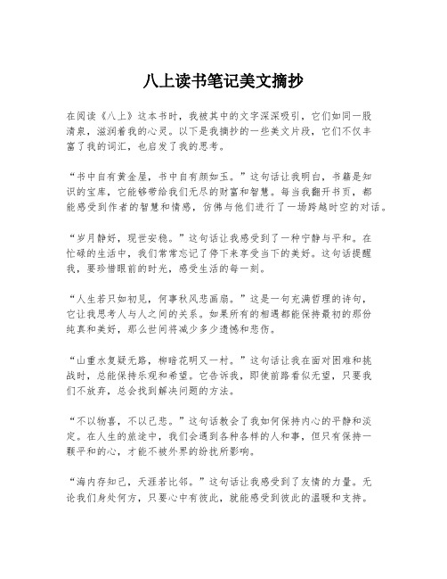 八上读书笔记美文摘抄