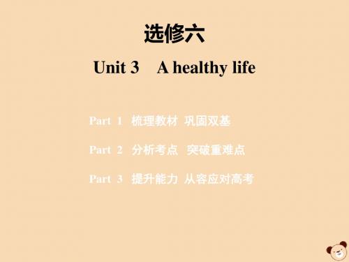 高考英语一轮复习Unit3Ahealthylife课件新人教版选修6