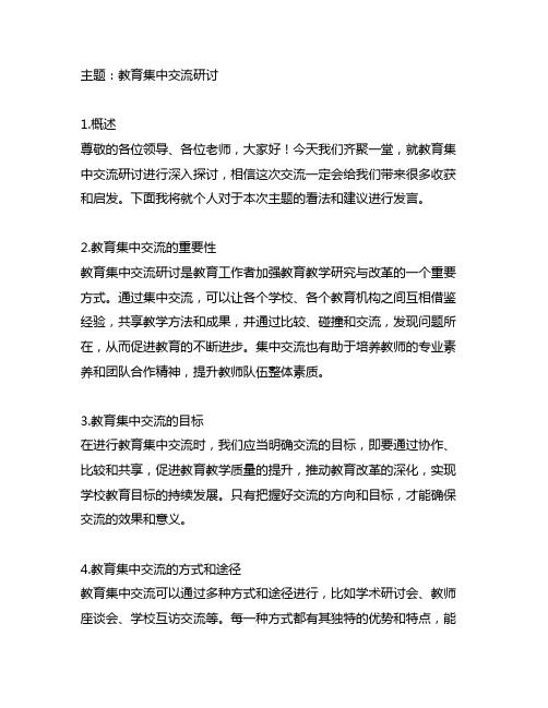 第五次主题教育集中交流研讨个人发言材料