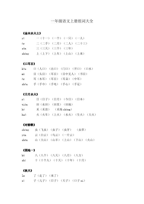 一年级语文上册组词大全