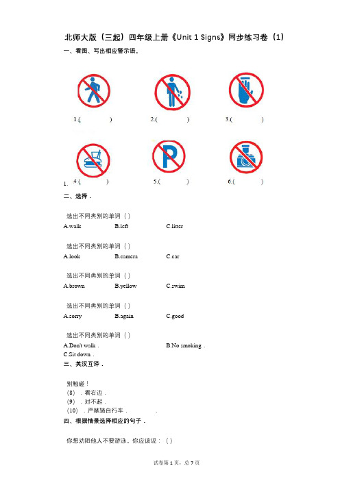 北师大版(三起)四年级上册《Unit_1_Signs》-有答案-同步练习卷(1)