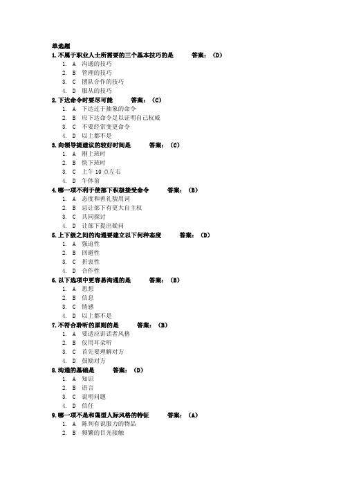 有效沟通技巧题库(32题)