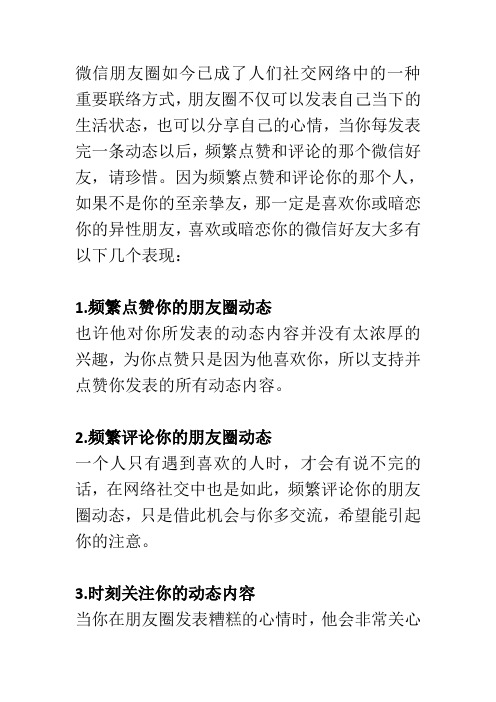 频繁点赞和评论你朋友圈动态的人,请珍惜