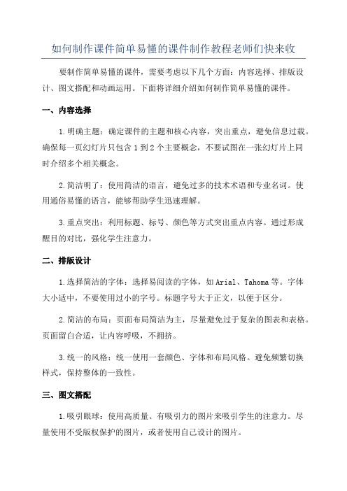 如何制作课件简单易懂的课件制作教程老师们快来收