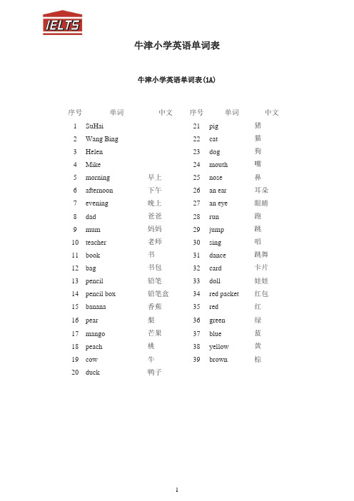 苏教牛津小学英语单词表(1A-6B)分册