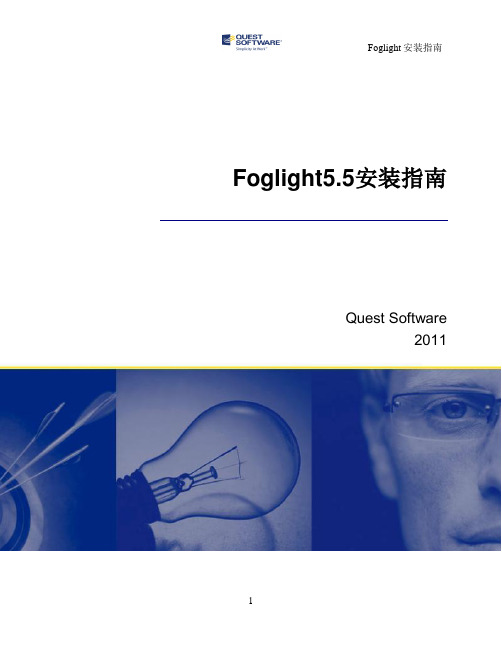 Foglight5安装指南