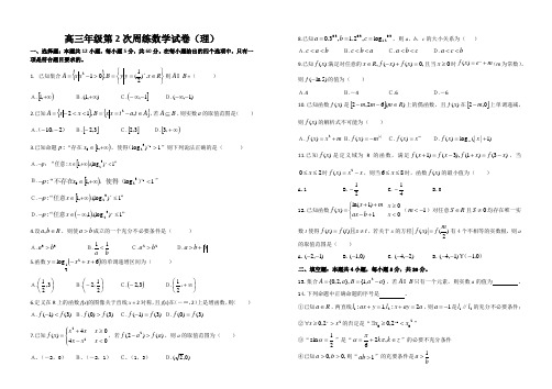 2019高三第二次周练数学试卷(理)