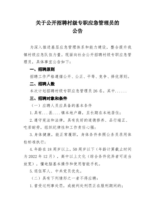 关于公开招聘梓山镇村级专职应急管理员的公告