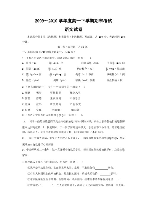 河北省衡水中学09-10学年高一年级下学期期末考试(语文)