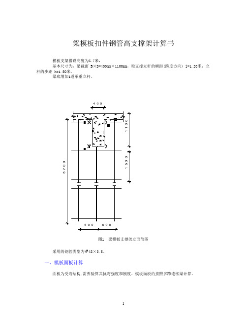 梁立杆支撑计算