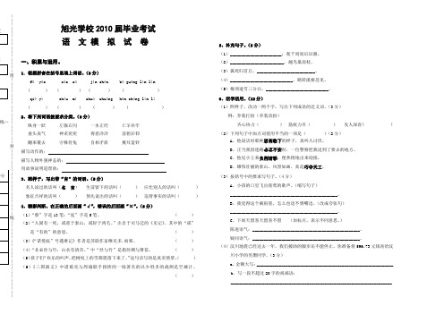 2010语文毕业试卷