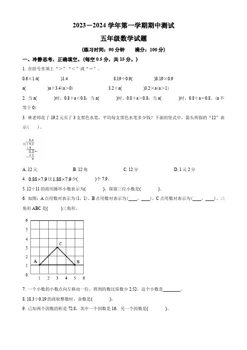 【北师大版】数学五年级上学期期中测试卷带答案