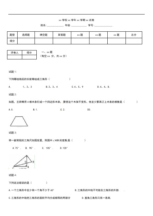 初中数学重庆市巴南区七校共同体八年级数学上学期第一次月考考试题新部编版考试卷及答案.docx