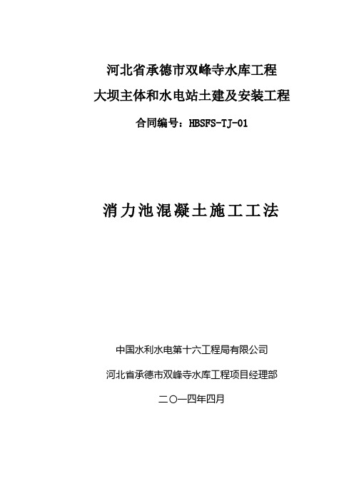 消力池砼施工工法