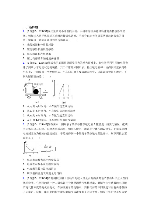 高中物理选修二第五章《传感器》测试题(有答案解析)(15)