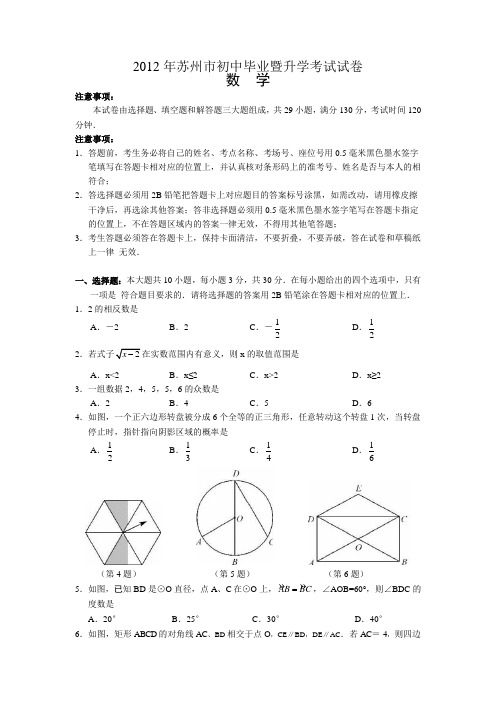 2012年苏州市中考数学试题