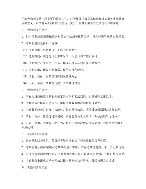托班考勤制度
