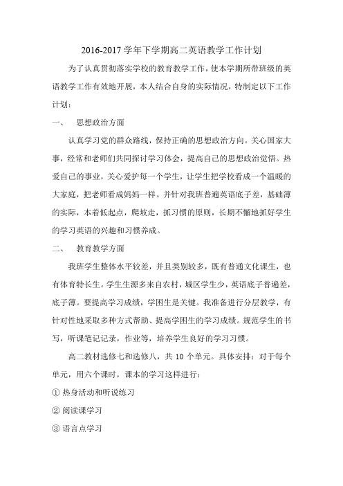2016-2017学年教学工作计划
